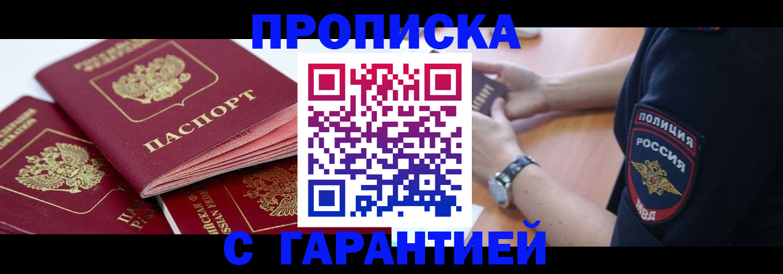 пропишу в квартире в Снежногорске